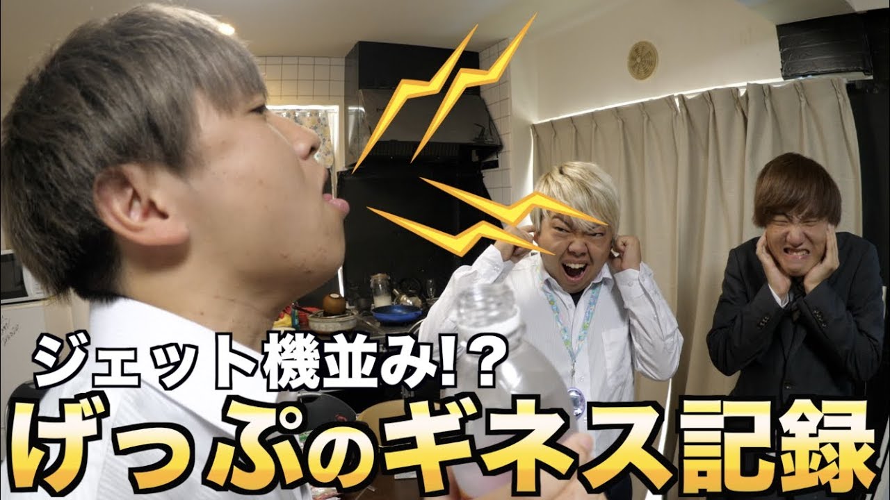 はじめしゃちょー 閲覧注意 世界記録 ゲップ ギネス 更新 強炭酸 はじめしゃちょー の畑 Youtuberコメ速報