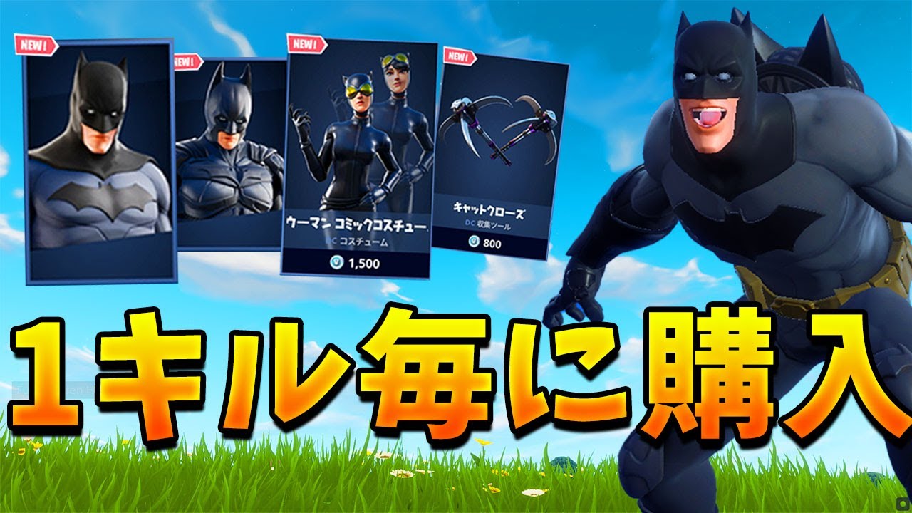 トムとマルク フォートナイト 1キルする毎にアイテムショップで購入 バットマンコラボ Youtuberコメ速報