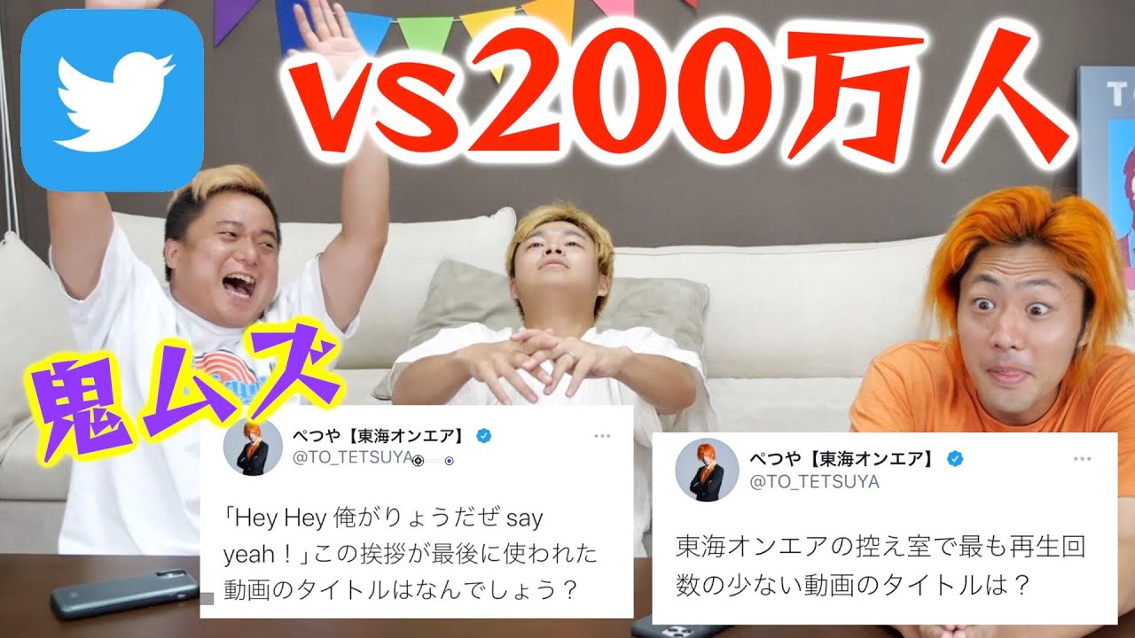 東海オンエア 負けたら2ヶ月アムロ Twitterで視聴者と 東海オンエアコアクイズ 勝負で大波乱 Youtuberコメ速報