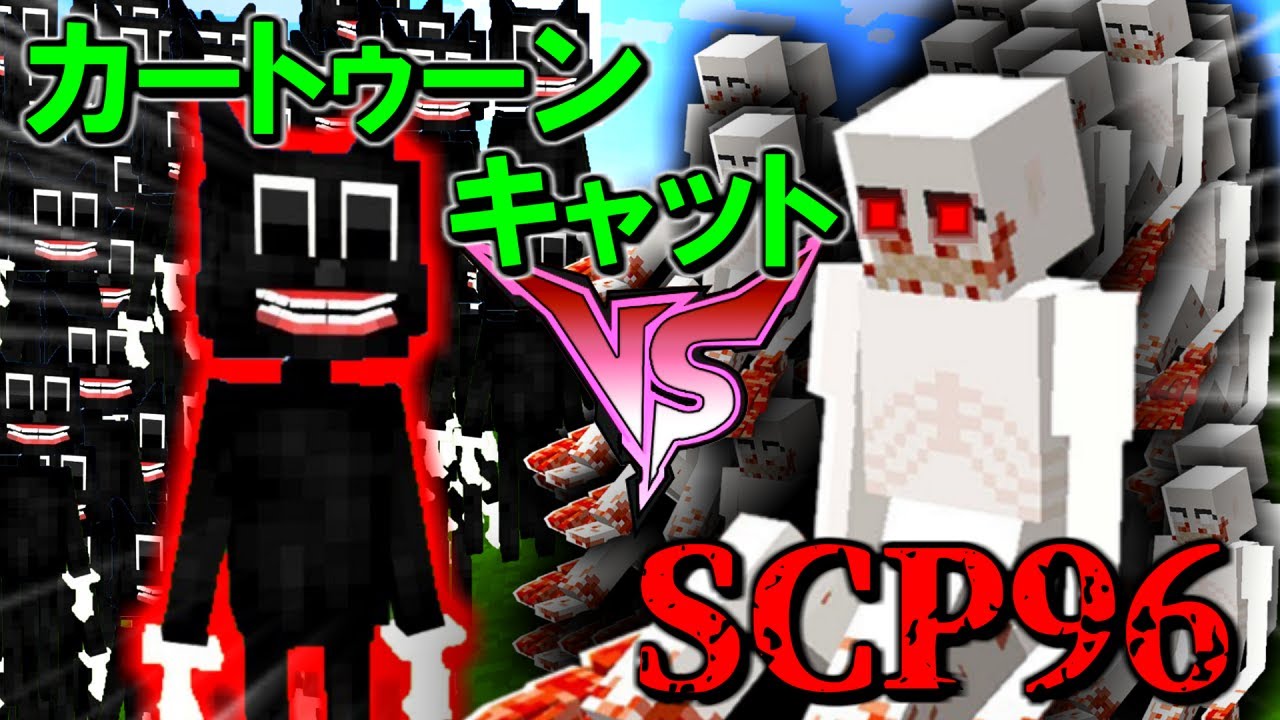 エル 最強vs最強のモブ カートゥーンキャットvsシャイガイが戦ってみたww ゆっくり実況 Youtuberコメ速報 エル 最強vs最強のモブ カートゥーンキャットvsシャイガイが戦ってみたww ゆっくり実況 Youtuberコメ速報