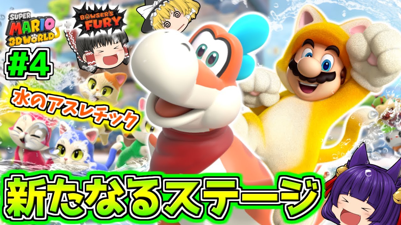 マリオファンサイト スーパーマリオ3dランド 現在判明している情報総まとめ