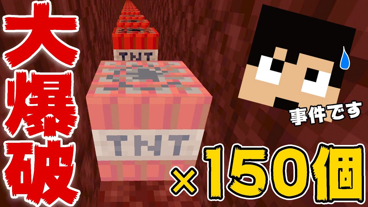 カズチャンネル カズクラ Tnt150個で古代の残骸はいくつ見つかるか大検証 マイクラ実況 Part228 Youtuberコメ速報 カズチャンネル カズクラ Tnt150個で古代の残骸はいくつ見つかるか大検証 マイクラ実況 Part228 Youtuberコメ速報