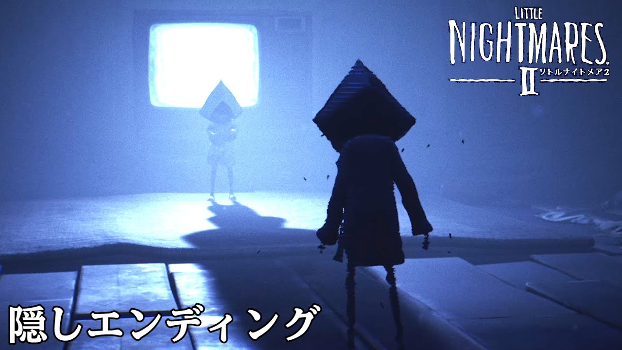 キヨ 全回収 隠しエンディング 少年少女の絶望を描いた悪夢の神ゲー Little Nightmares 2 リトルナイトメア2 8 完 Youtuberコメ速報