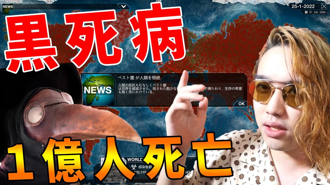 Kun １億人が病死した黒死病で世界を征服するゲーム Kun Youtuberコメ速報