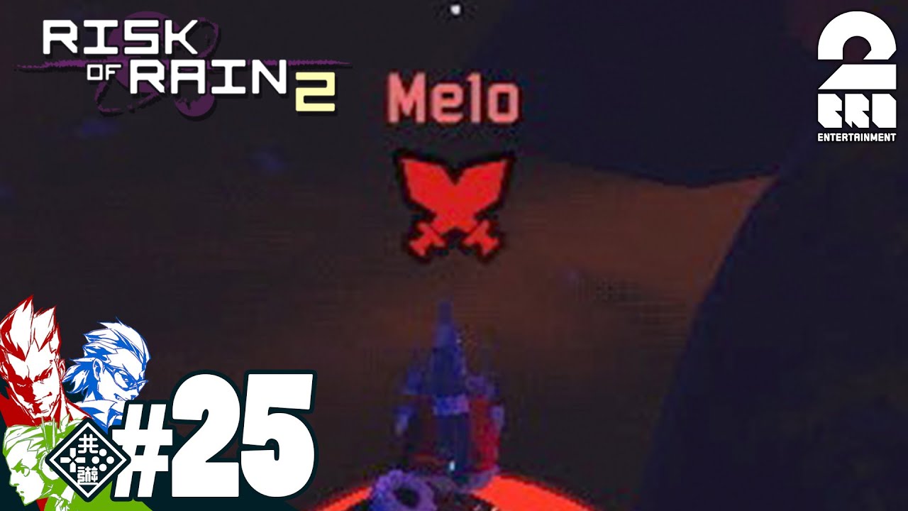兄者弟者 25 Tps 弟者 兄者 おついち メロの Risk Of Rain 2 2bro Youtuberコメ速報
