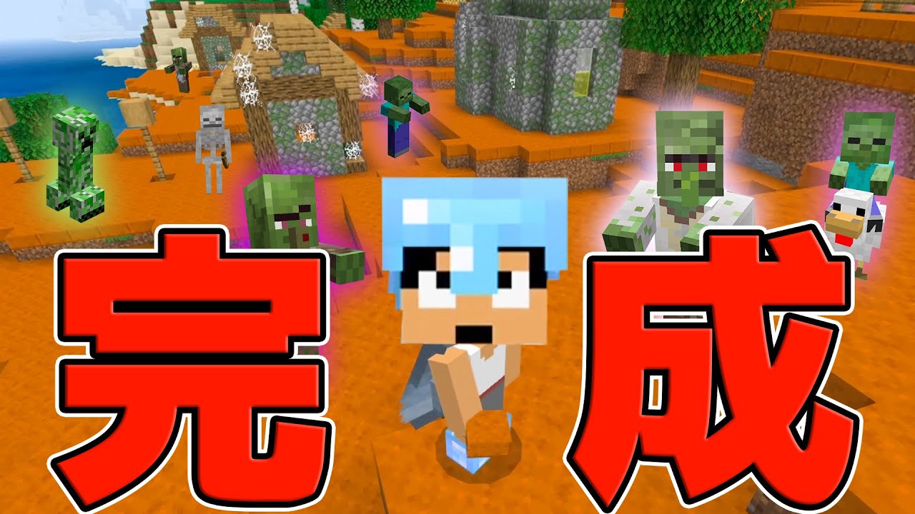 カズチャンネル カズクラ19 燃えないゾンビ村完成しました マイクラ実況 Part311 Youtuberコメ速報