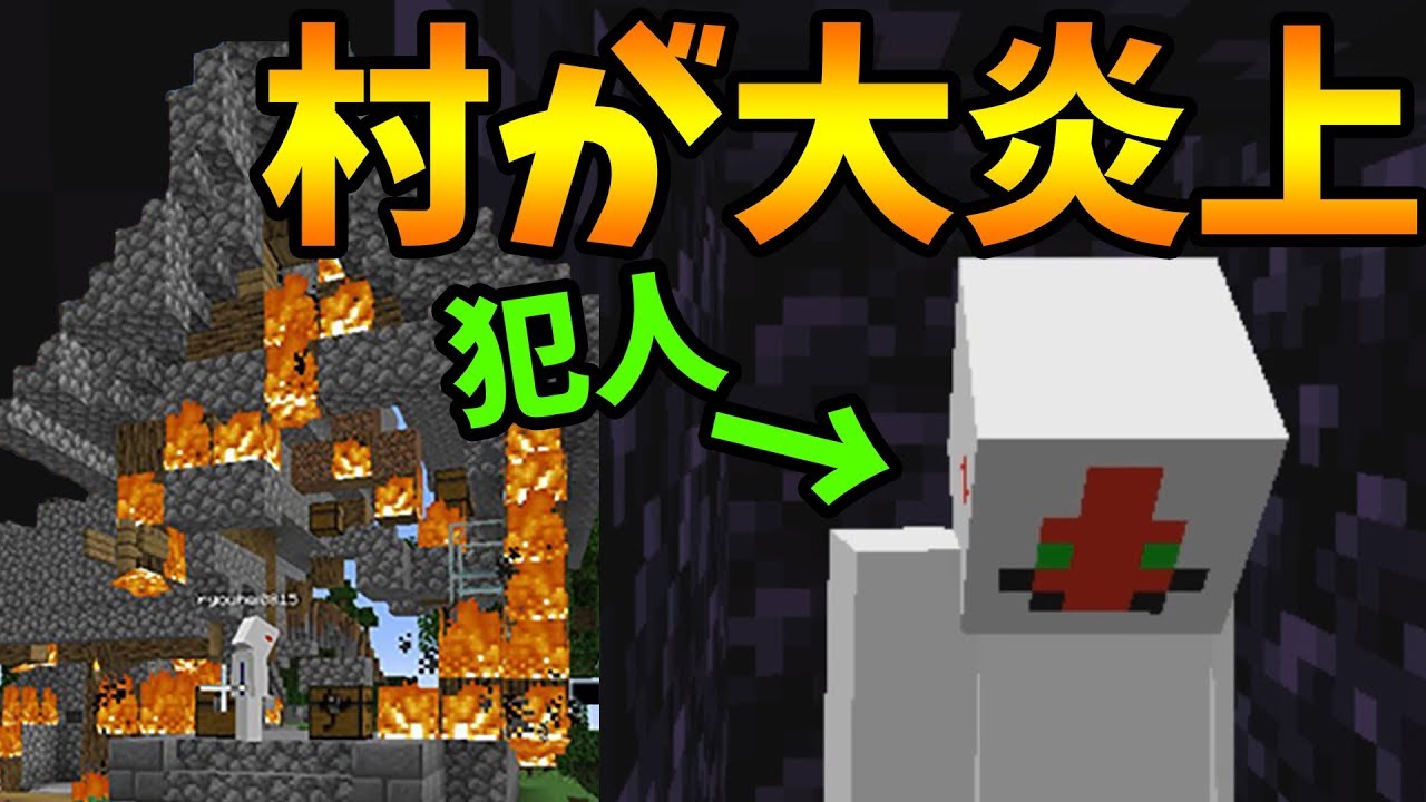 Kun 50人村が突然のガチ大炎上 犯人の荒らしを確保した 新50人クラフト 16マインクラフト Minecraft Kun Youtuberコメ速報