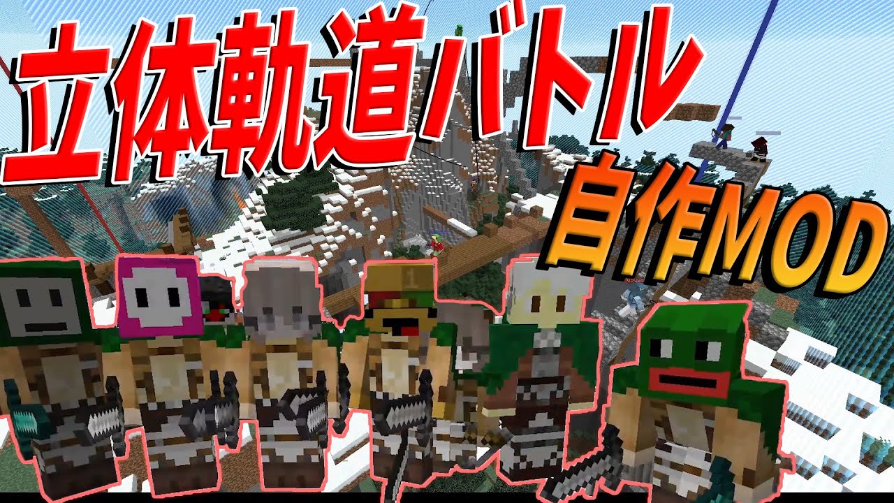 Kun 立体軌道装置modをつくって雪山で攻城戦してみた マインクラフト Kun Youtuberコメ速報