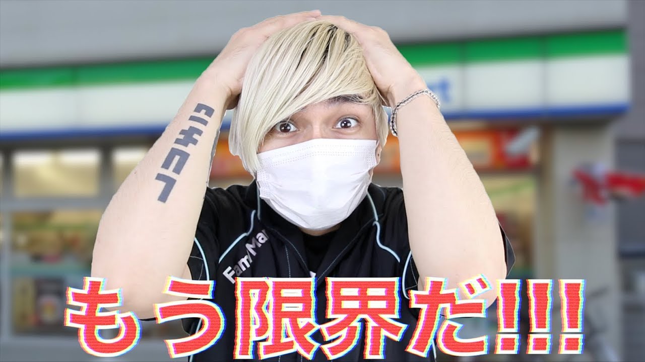 Pdrさん コンビニに来るウザイ客 緊急事態宣言編 Youtuberコメ速報 Pdrさん コンビニに来るウザイ客 緊急事態宣言編 Youtuberコメ速報