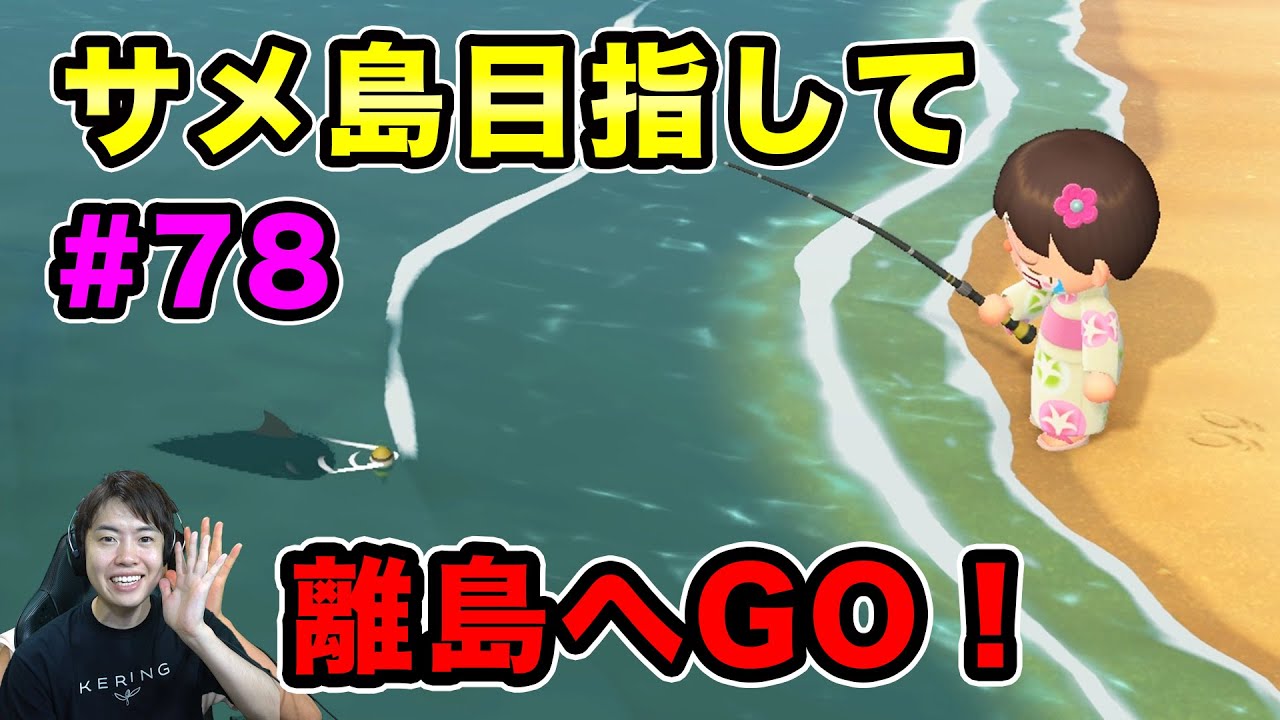 あつまれ どうぶつ の 森 サメ 島 新潟県佐渡市が あつまれ どうぶつの森 あつ森 内で さどが島 を公開 あつまれ どうぶつ の 森 サメ 島 新潟県佐渡市が あつまれ どうぶつの森 あつ森 内で さどが島 を公開