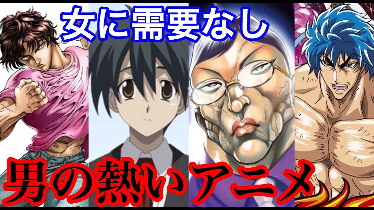 よりひと 男にしか分からない熱いアニメ漫画５選 Youtuberコメ速報