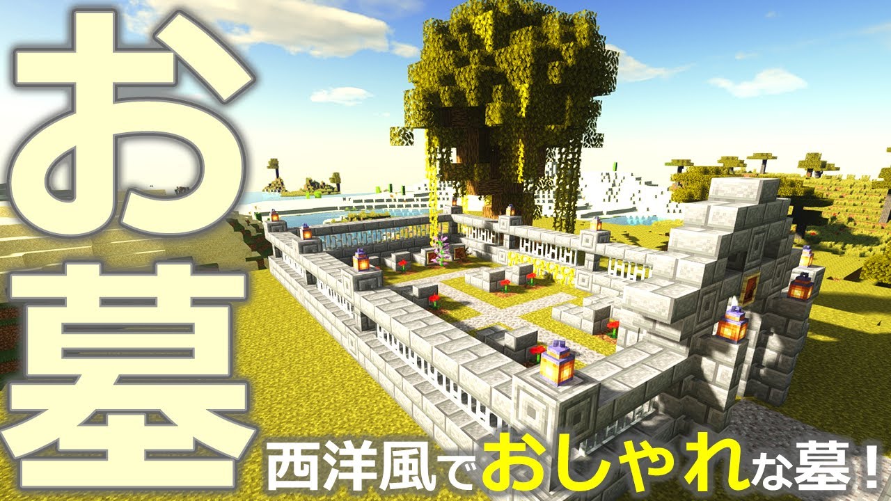 ぽこにゃん マインクラフト 最愛の友に弔いの気持ちを込めてお墓を作ったけど とりあえず入居者枠が11程余ってますわな 058 ぽこなかくら Youtuberコメ速報 ぽこにゃん マインクラフト 最愛の友に弔いの気持ちを込めてお墓を作ったけど とりあえず入居者枠が11程余ってますわな 058 ぽこなかくら Youtuberコメ速報