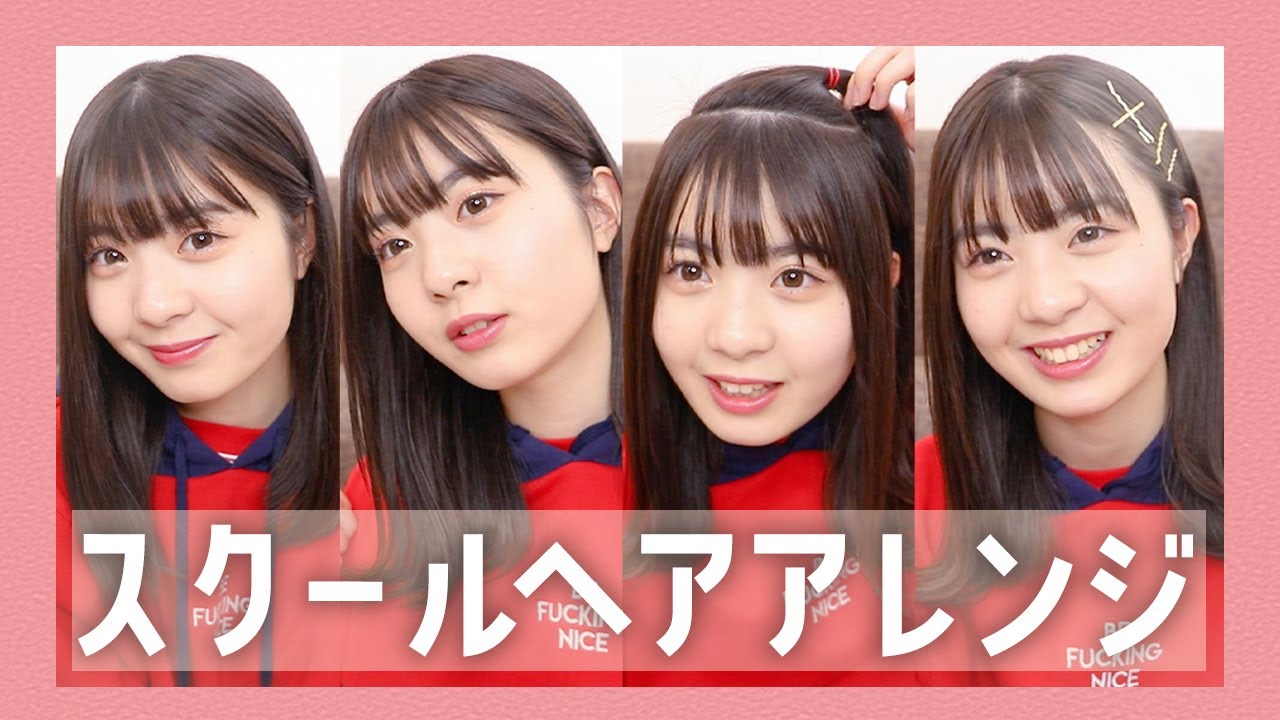 ゆなちゃんねる 超簡単 ゆな流スクールヘアアレンジ 放課後のちょい足しアレンジも紹介します 時短 Youtuberコメ速報