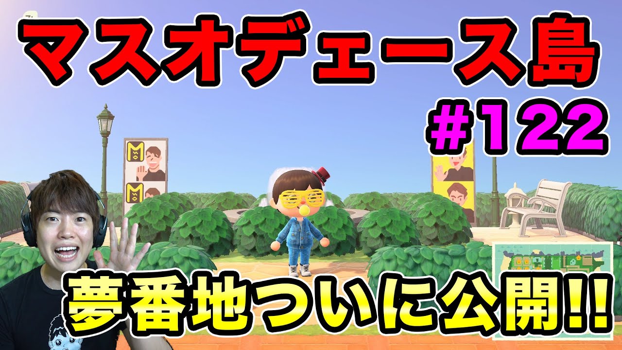 森 あつ 芸能人 番地 夢見 【あつ森】芸能人の島の名前と実況している人一覧【あつまれどうぶつの森】