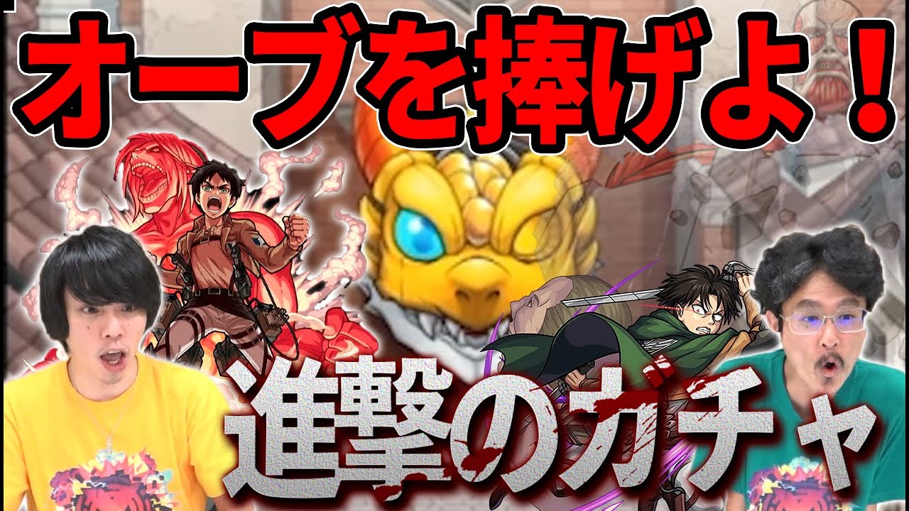 なうしろ モンスト コラボ確定演出来た オーブを捧げよ 進撃の巨人コラボをエレン ミカサ リヴァイ狙いでガチャる 進撃の巨人コラボ なうしろ Youtuberコメ速報 なうしろ モンスト コラボ確定演出来た オーブを捧げよ 進撃の巨人コラボをエレン ミカサ リヴァイ狙いでガチャる 進撃の巨人コラボ なうしろ Youtuberコメ速報