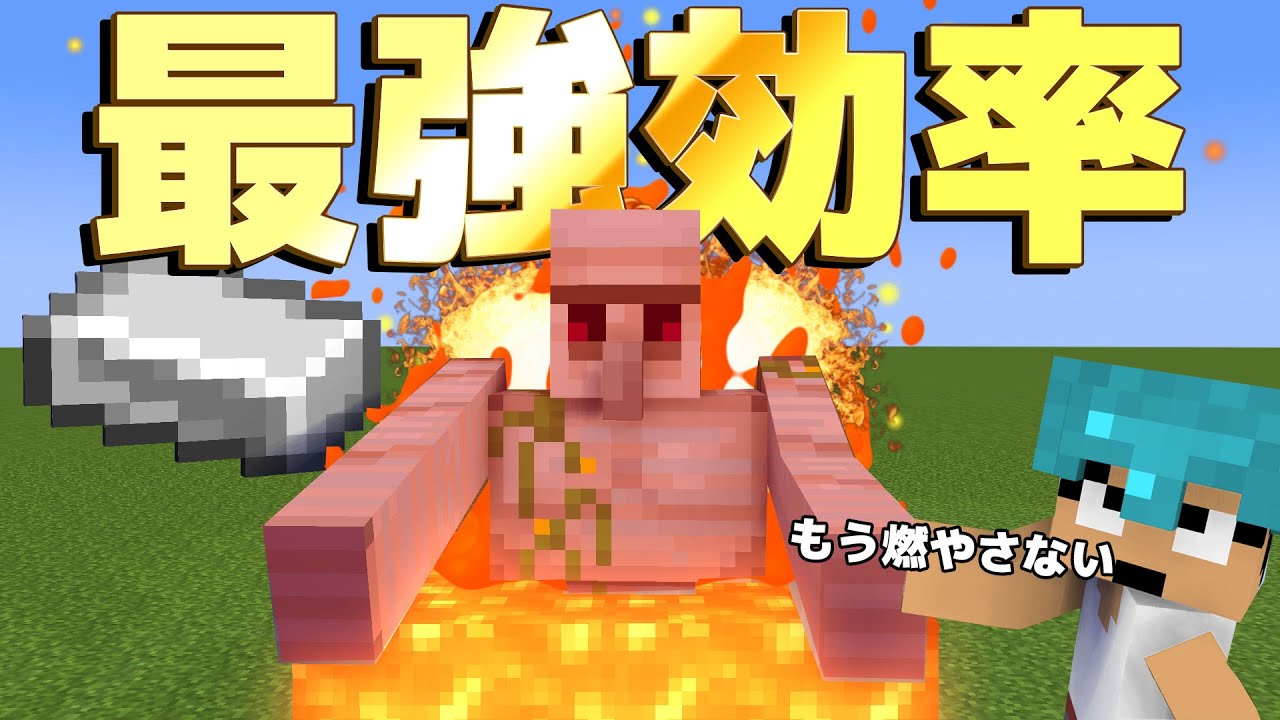 カズチャンネル カズクラ21 ゴーレムトラップ超え 鉄無限装置完成しました マイクラ実況 Part46 Youtuberコメ速報 カズチャンネル カズクラ21 ゴーレムトラップ超え 鉄無限装置完成しました マイクラ実況 Part46 Youtuberコメ速報