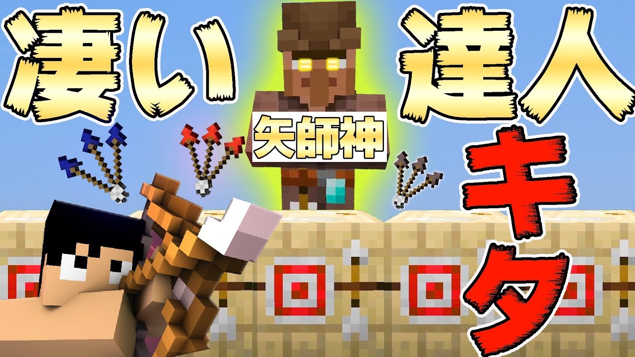 カズチャンネル カズクラ 矢師を達人にしたら大変なことに Part32 Youtuberコメ速報