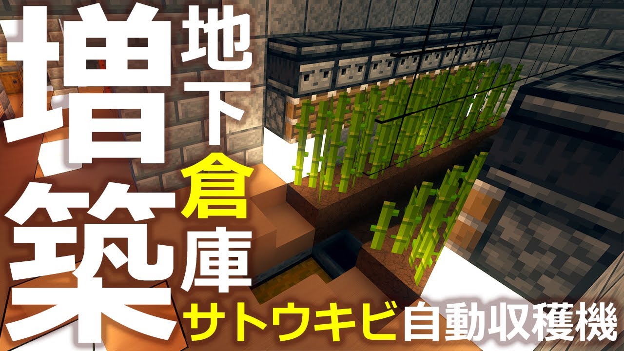 自動 機 サトウキビ 収穫 【マイクラスイッチ】簡単なサトウキビの自動収穫機の作り方