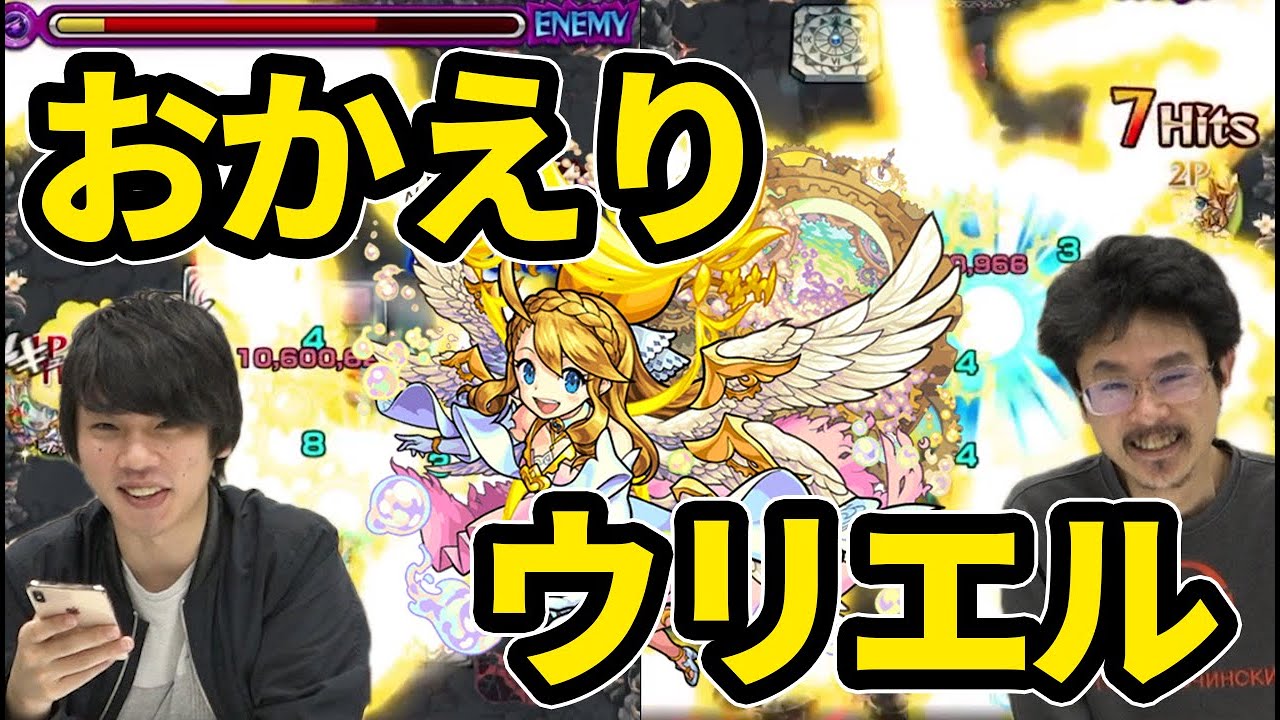 なうしろ モンスト これが本当の獣神化改 上方修正された天国ウリエル使ってみた なうしろ Youtuberコメ速報 なうしろ モンスト これが本当の獣神化改 上方修正された天国ウリエル使ってみた なうしろ Youtuberコメ速報