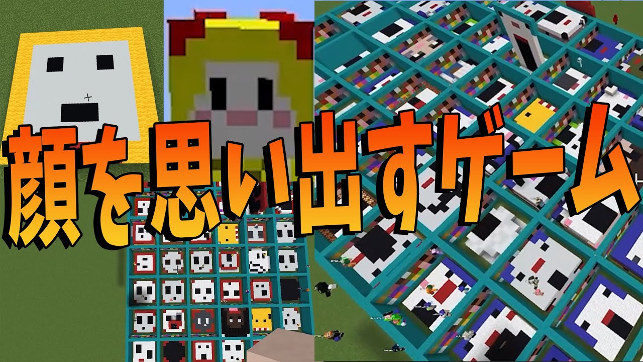 Kun 顔を思い出して再現するゲームしたら全然出来なかった マインクラフト Kun Youtuberコメ速報 Kun 顔を思い出して再現するゲームしたら全然出来なかった マインクラフト Kun Youtuberコメ速報