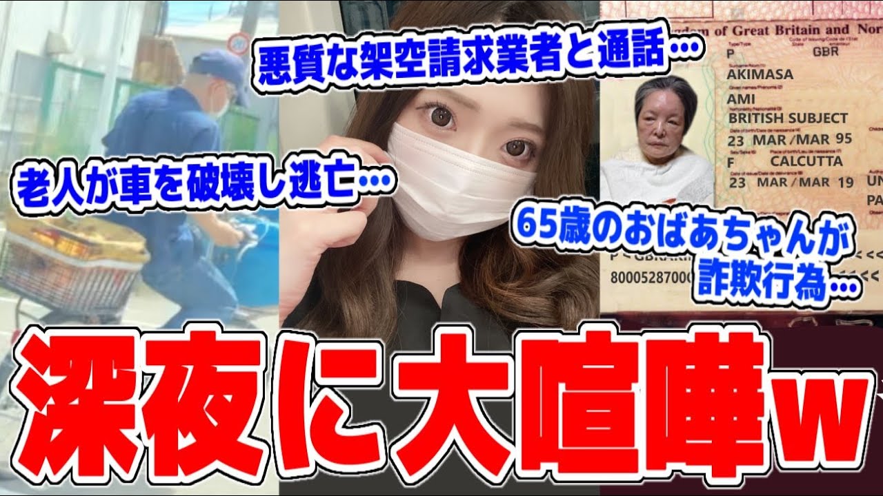 コレコレ 神回 悪質な外国人の架空請求業者に電話して実態を暴いた結果 ブライアンとガチ喧嘩に 65歳のおばあちゃんが詐欺行為 老人が車を破壊して逃亡 Youtuberコメ速報