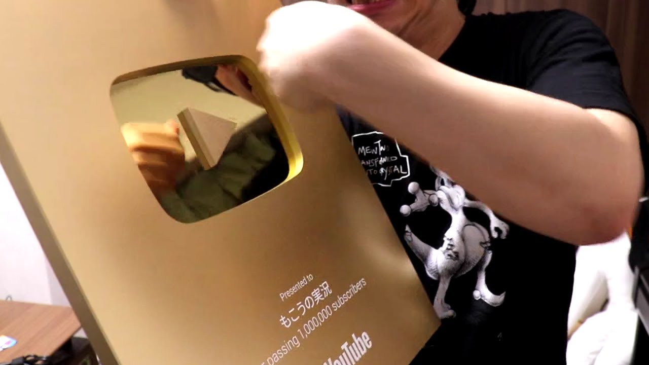 もこう 金の盾 Youtuberコメ速報