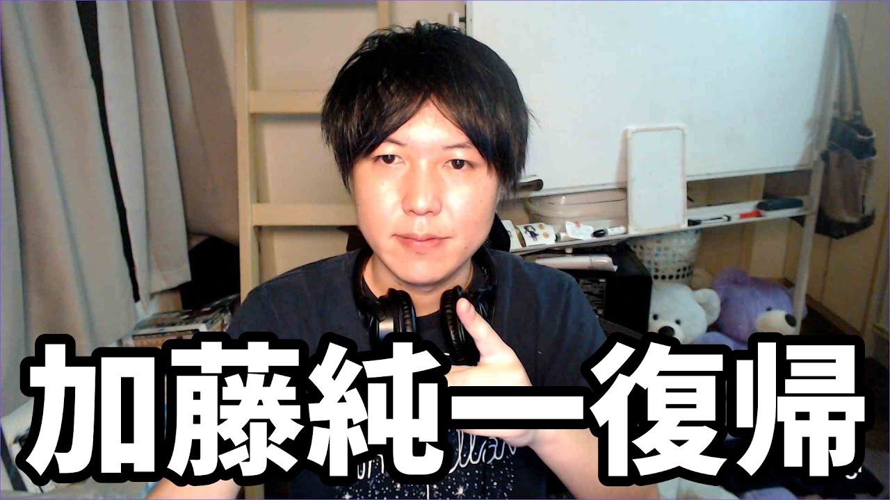 みずにゃん 加藤純一の復帰について真剣に話します Youtuberコメ速報 みずにゃん 加藤純一の復帰について真剣に話します Youtuberコメ速報