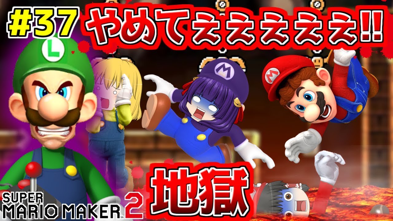 たくっち ゆっくり実況 落ちたら即死の地獄 世界一スッキリするコースが地獄すぎた たくっちのスーパーマリオメーカー2実況 Part37 マリオメーカー2 Youtuberコメ速報 たくっち ゆっくり実況 落ちたら即死の地獄 世界一スッキリするコースが地獄すぎた たくっちのスーパーマリオメーカー2実況 Part37 マリオメーカー2 Youtuberコメ速報