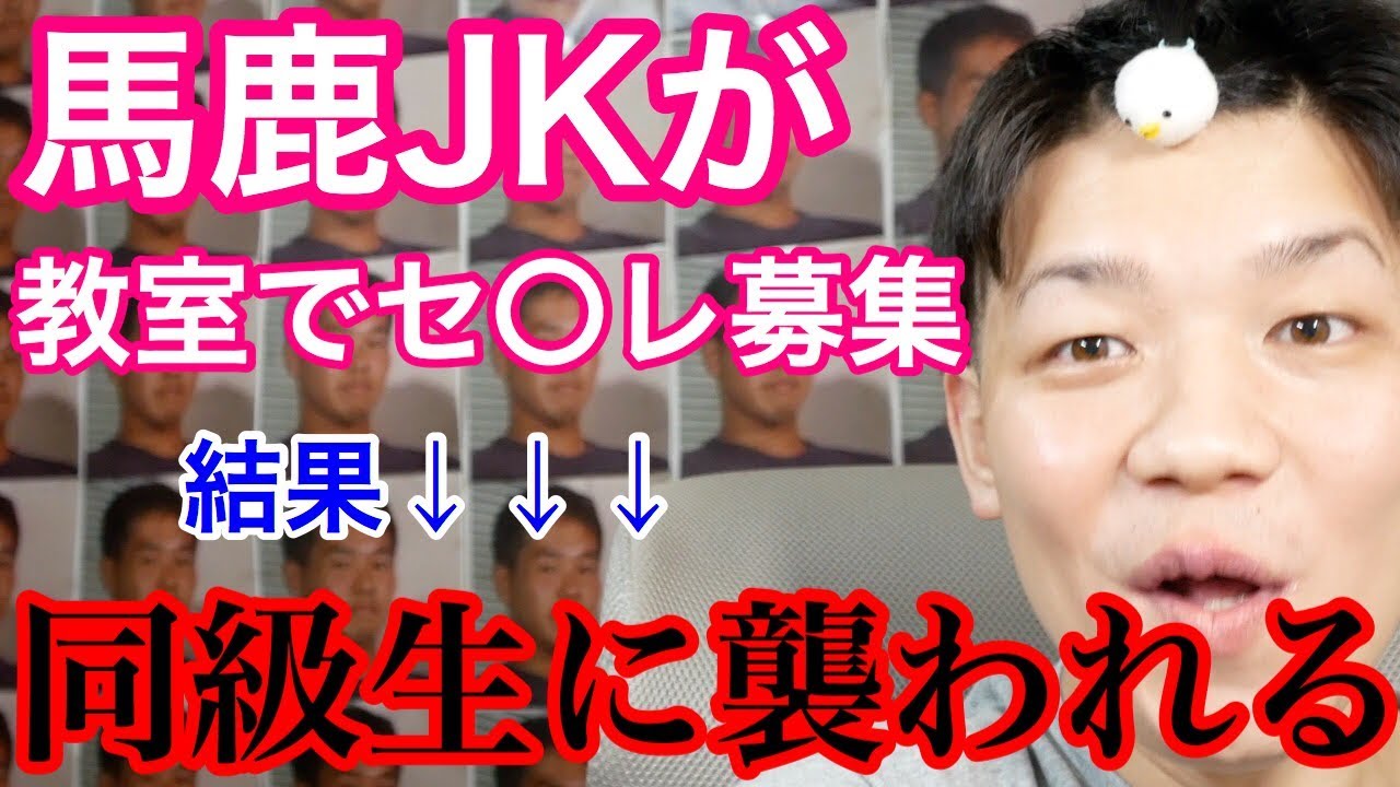 よりひと リスナーにガチ説教 教室で募集かけた結果がヤバすぎる Youtuberコメ速報 よりひと リスナーにガチ説教 教室で募集かけた結果がヤバすぎる Youtuberコメ速報