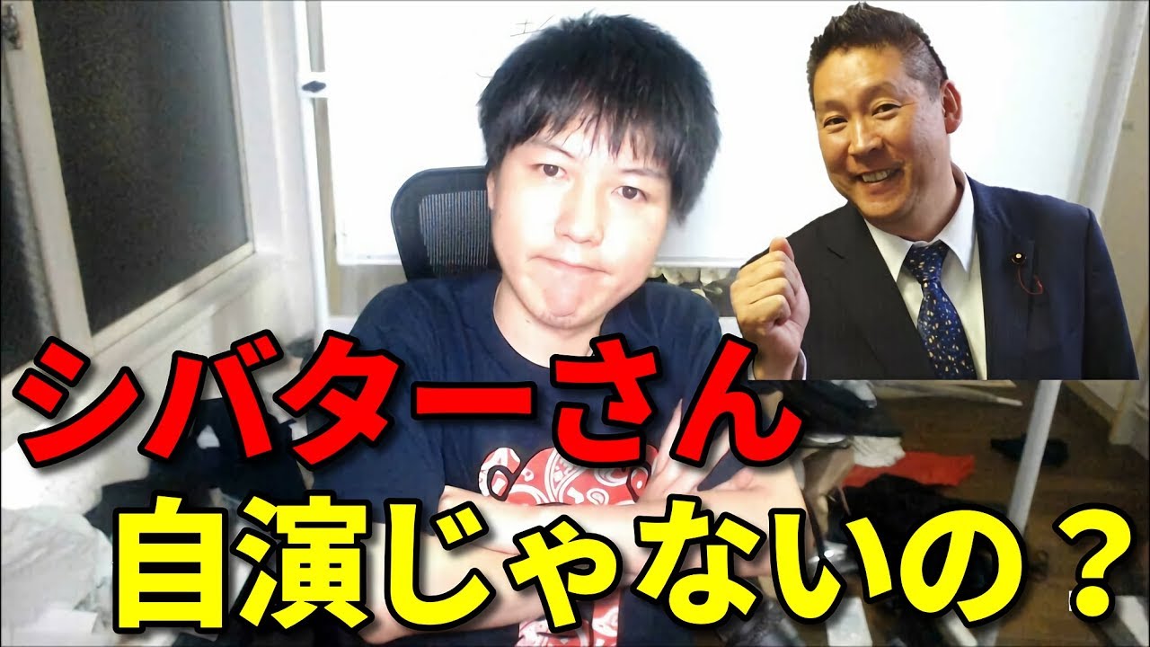 みずにゃん シバター Vs 立花孝志 真剣に話します Youtuberコメ速報