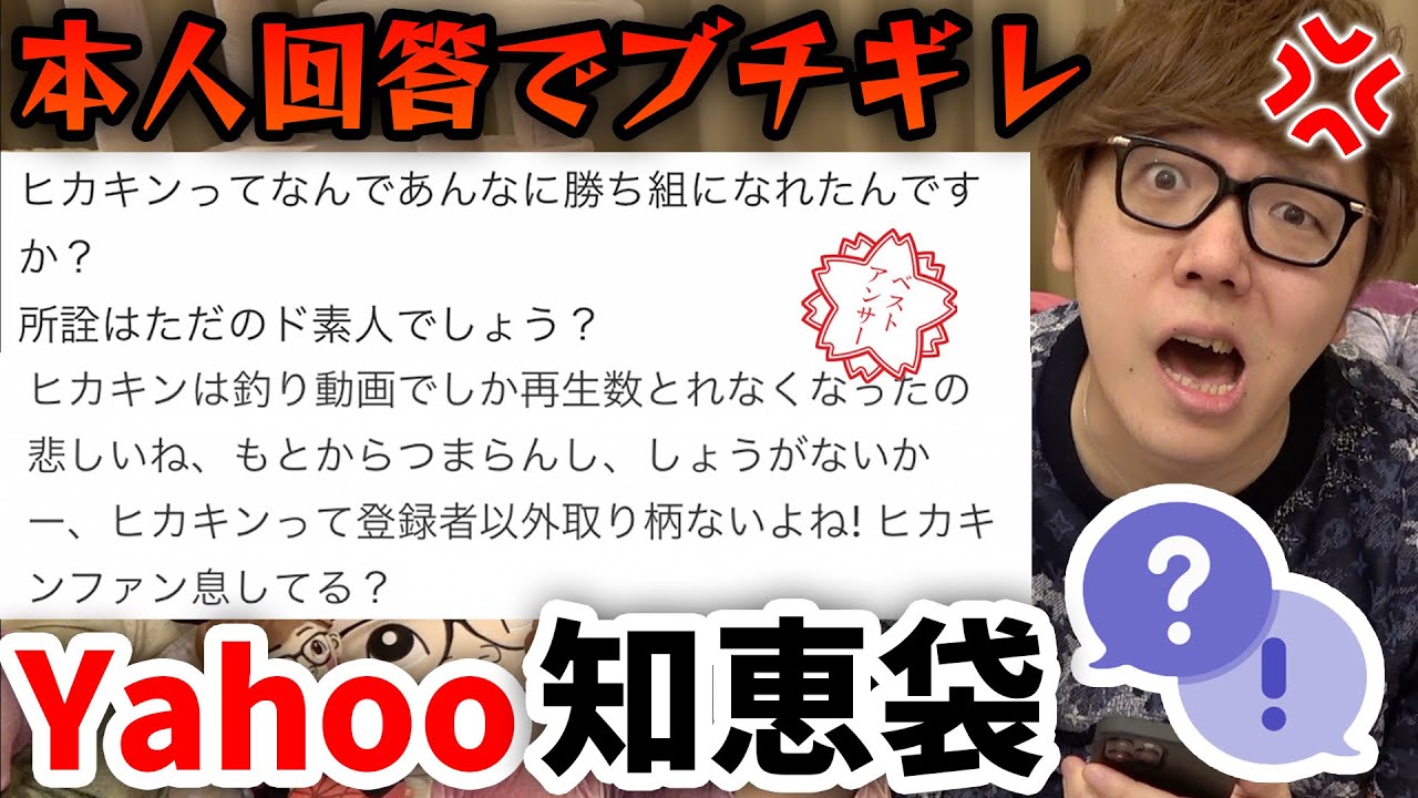 ヒカキン ブチギレ Yahoo知恵袋でヒカキン本人が回答しようとしたら質問マジひど過ぎwww Youtuberコメ速報 ヒカキン ブチギレ Yahoo知恵袋でヒカキン本人が回答しようとしたら質問マジひど過ぎwww Youtuberコメ速報