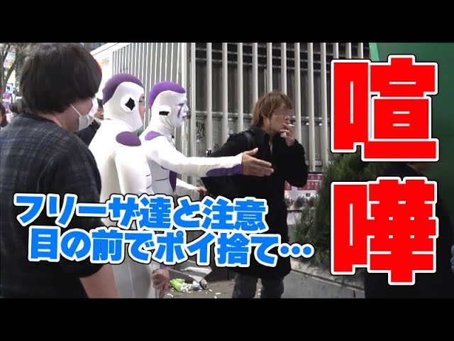コレコレ タバコポイ捨てしてるチンピラ達を宇宙の帝王フリーザ達が注意したら喧嘩寸前に Youtuberコメ速報