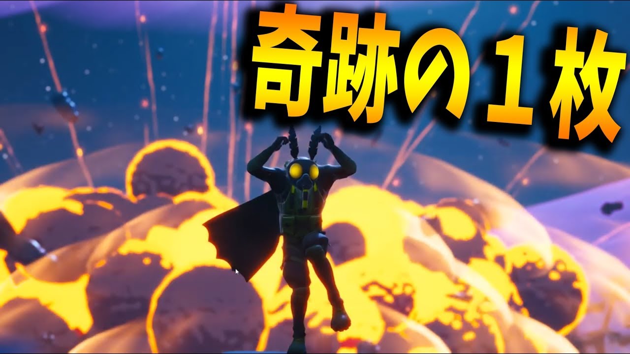 Kun 奇跡の１枚 無課金初期エモートを全力でカッコよくしてみた フォートナイト Kun Youtuberコメ速報