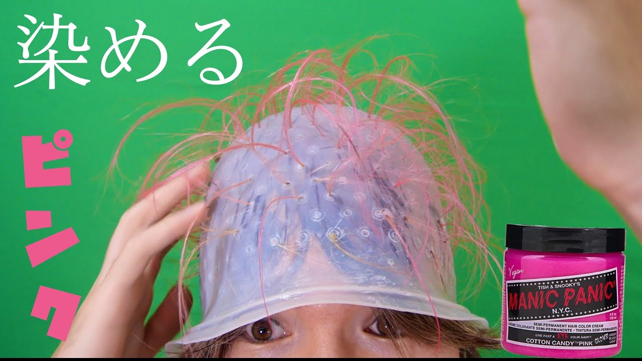 Pds 変態キャップで髪をピンクメッシュに染めるホイ Pds Youtuberコメ速報 Pds 変態キャップで髪をピンクメッシュに染めるホイ Pds Youtuberコメ速報