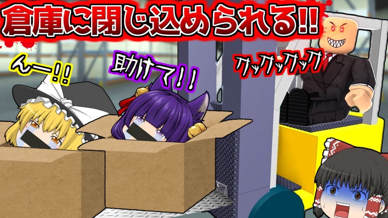 たくっち ゆっくり実況 やだよやだよぉぉぉ うp主と魔理沙が倉庫に監禁された 恐ろしすぎる幽霊から本気で逃げないと死んでしまうぞ たくっち Minecraft風 Youtuberコメ速報 たくっち ゆっくり実況 やだよやだよぉぉぉ うp主と魔理沙が倉庫に監禁された 恐ろしすぎる幽霊から本気で逃げないと死んでしまうぞ たくっち Minecraft風 Youtuberコメ速報