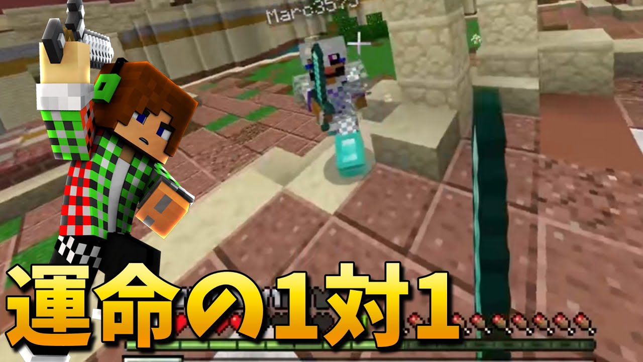 トムとマルク マインクラフト ハンガーゲームズで運命の1対1がやばすぎた Ww Youtuberコメ速報