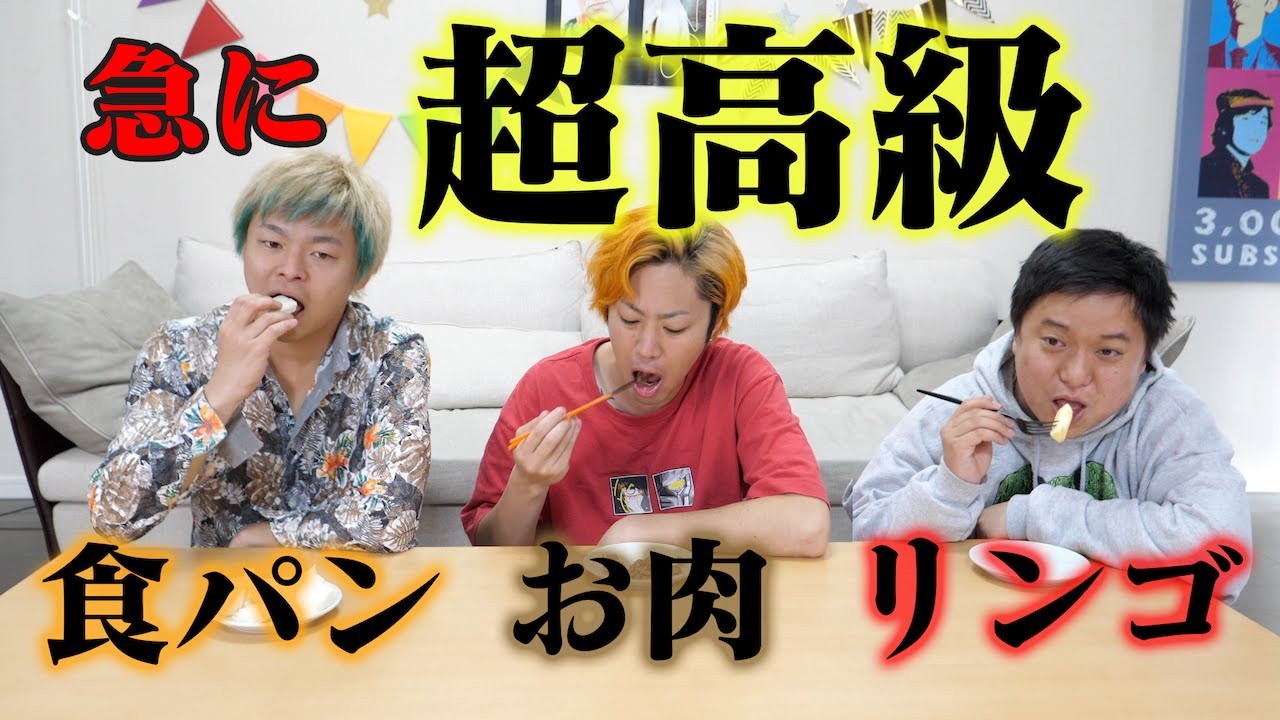 東海オンエア コスパ 大食い中に急に 高級食材 が紛れ込んでも気づかなくね Youtuberコメ速報 東海オンエア コスパ 大食い中に急に 高級食材 が紛れ込んでも気づかなくね Youtuberコメ速報