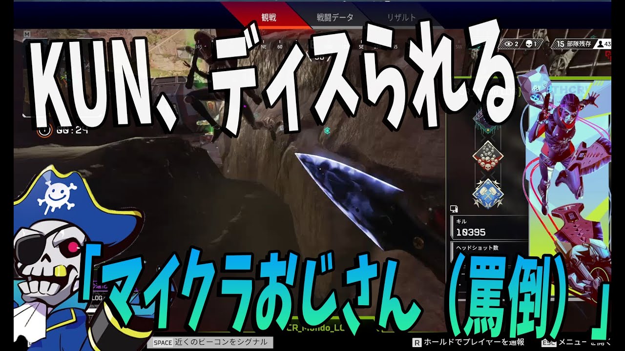 Kun 元世界3位のガチプロゲーマーに マイクラおじさん と罵倒されました Apex Legends Kun Youtuberコメ速報