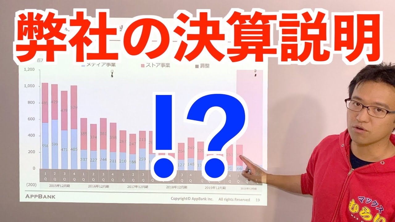 マックスむらい Appbank 年度第3四半期の決算説明します Youtuberコメ速報 マックスむらい Appbank 年度第3四半期の決算説明します Youtuberコメ速報