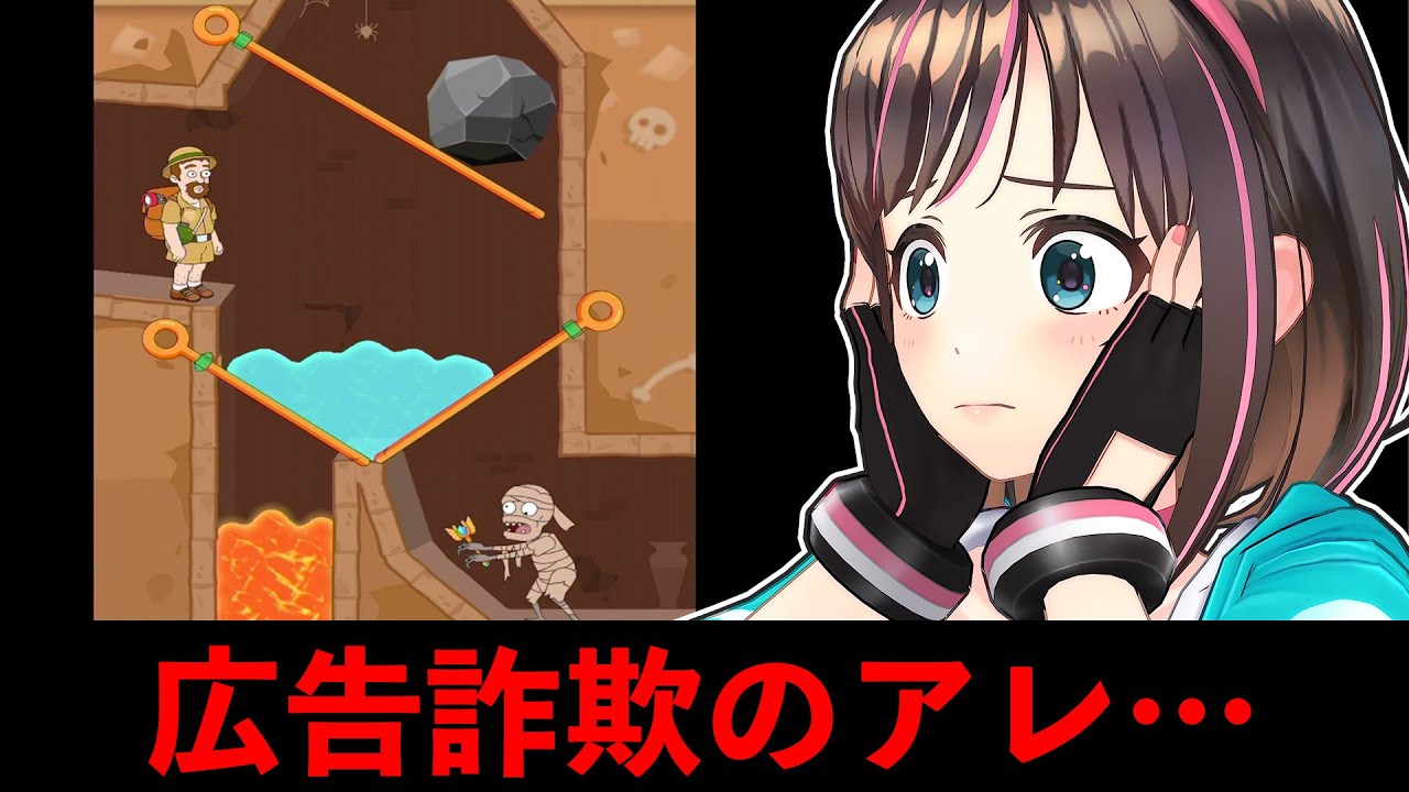 キズナアイ 広告内容と違うおじさんを助ける あの詐欺ゲーム が ゲーム になったヤツ Pull Him Out Youtuberコメ速報 キズナアイ 広告内容と違うおじさんを助ける あの詐欺ゲーム が ゲーム になったヤツ Pull Him Out Youtuberコメ速報