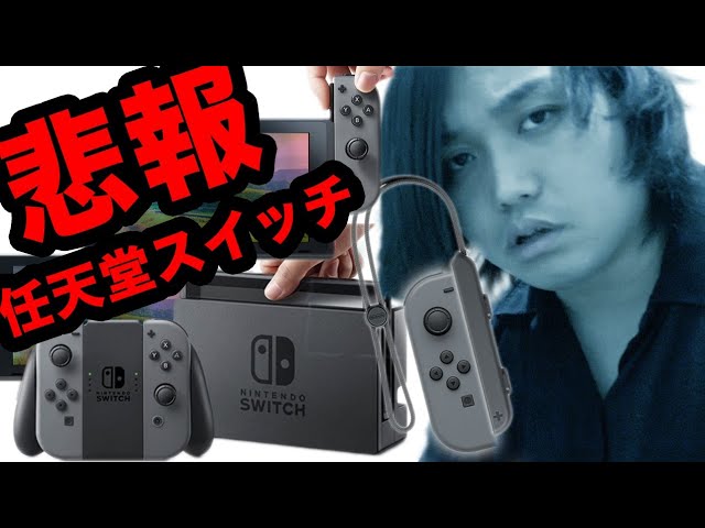 水溜りボンド 悲報 ニンテンドースイッチ開封10分で盛大にやらかすwwww ver Youtuberコメ速報 水溜りボンド 悲報 ニンテンドースイッチ開封10分で盛大にやらかすwwww ver Youtuberコメ速報