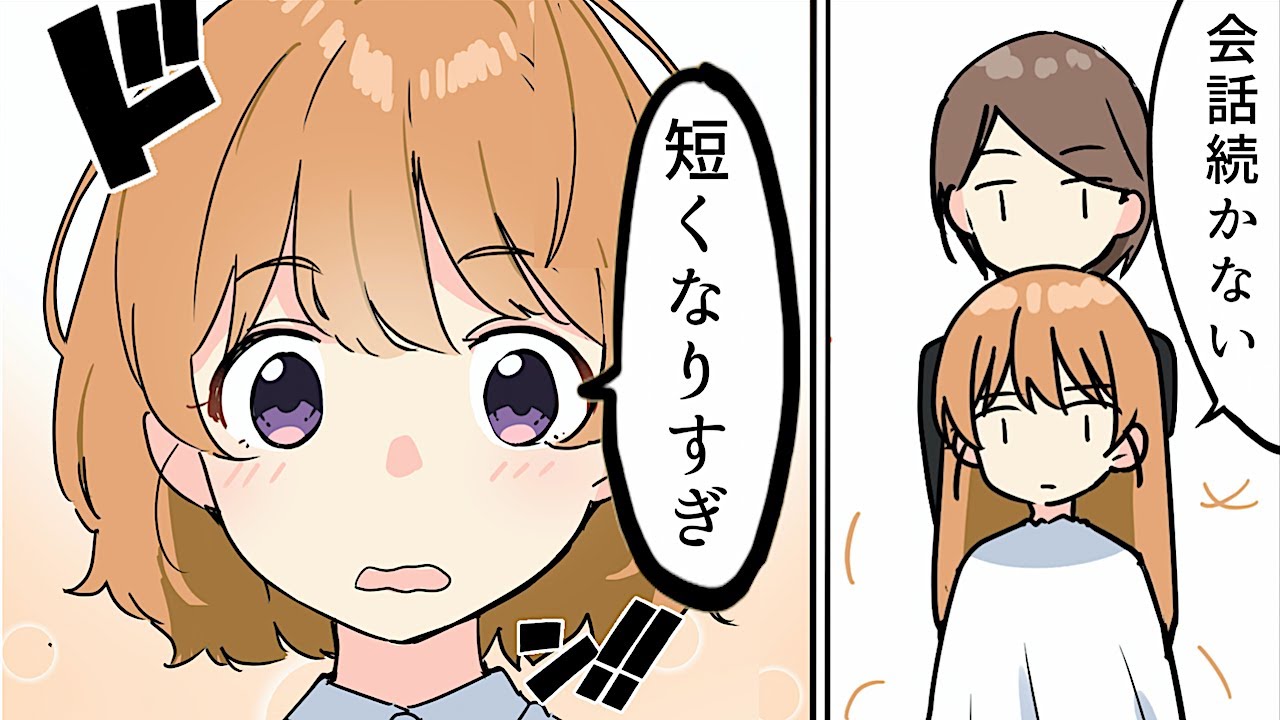 フェルミ研究所 漫画 美容師にありがちなこと マンガ動画 Youtuberコメ速報
