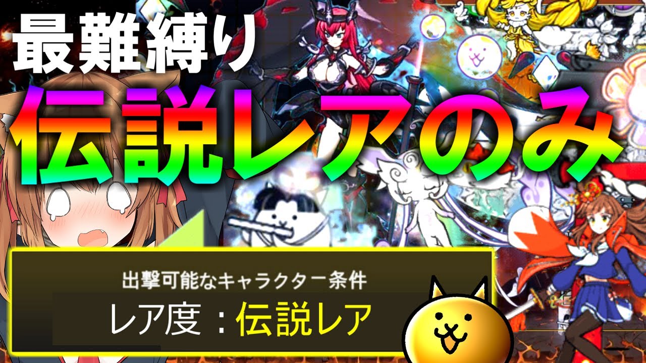 にゃんこ 大 戦争 伝説 レア 確率 にゃんこ 大 戦争 伝説 レア 確率