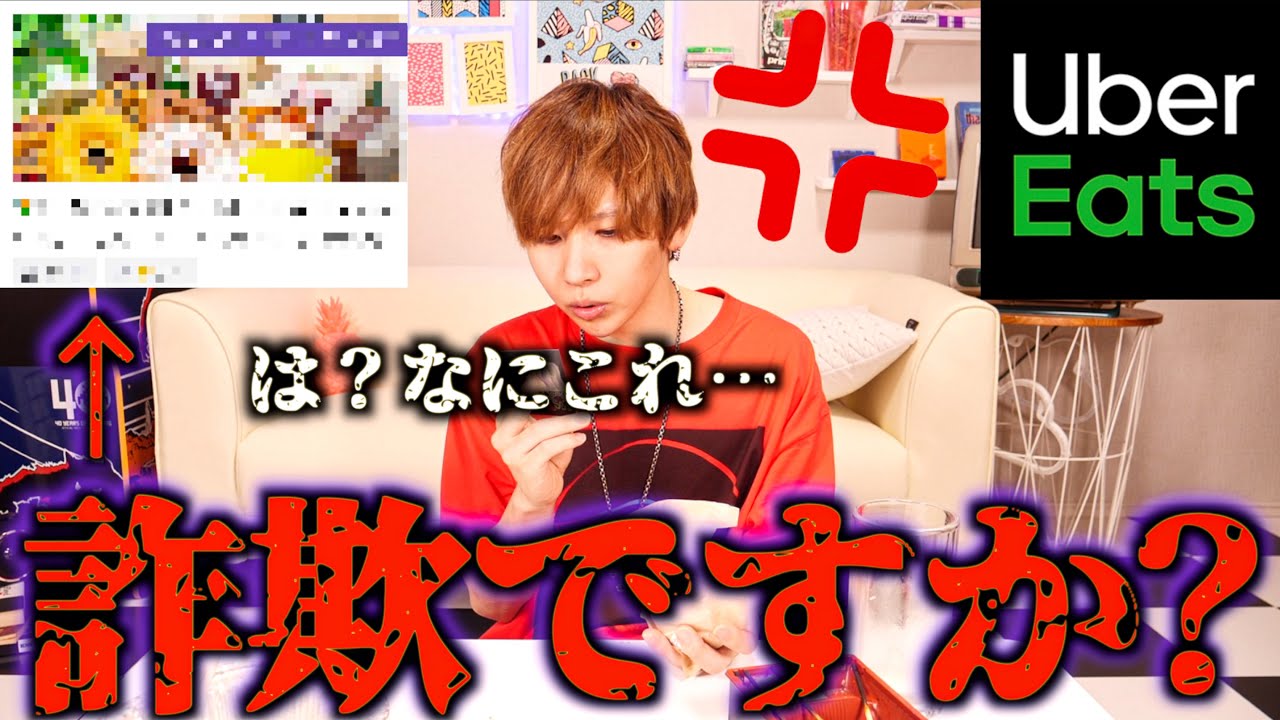 タケヤキ翔】【評価が一番低い】ウーバーイーツの店が最悪すぎたu2026詐欺 