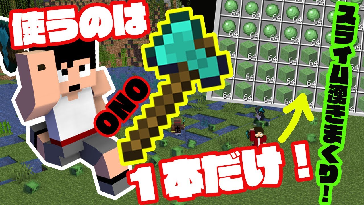 ぽこにゃん カズぽこくらシーズン4 マイクラ史上簡単な裏ワザ 斧1本でスライムボール採り放題 Part17 後編 Youtuberコメ速報 ぽこにゃん カズぽこくらシーズン4 マイクラ史上簡単な裏ワザ 斧1本でスライムボール採り放題 Part17 後編 Youtuberコメ速報