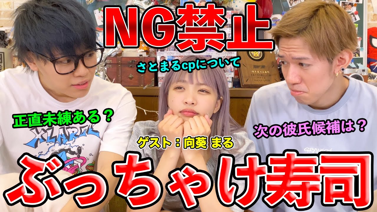 スカイピース 今日好き 最近別れた向葵まるに全て聞いてみた ぶっちゃけ寿司 Youtuberコメ速報 スカイピース 今日好き 最近別れた向葵まるに全て聞いてみた ぶっちゃけ寿司 Youtuberコメ速報