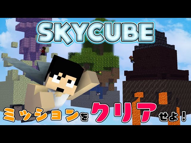 ぽこにゃん カズぽこくらシーズン4 Skycube ミッション12 ウィッチから を盗め って 何 Part30 後編 Youtuberコメ速報 ぽこにゃん カズぽこくらシーズン4 Skycube ミッション12 ウィッチから を盗め って 何 Part30 後編 Youtuberコメ速報
