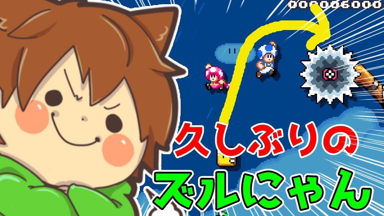 ぽこにゃん スーパーマリオメーカー2 43 キノピオにズルにゃんのやり方を教えてもらいましたw Super Mario Maker 2 ゆっくり実況プレイ Youtuberコメ速報 ぽこにゃん スーパーマリオメーカー2 43 キノピオにズルにゃんのやり方を教えてもらいましたw Super Mario Maker 2 ゆっくり実況プレイ Youtuberコメ速報