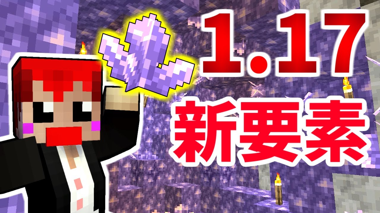 赤髪のとも マイクラ1 17 洞窟と崖のアップデート 新アイテムがすごいぞ 赤髪のとも Youtuberコメ速報 赤髪のとも マイクラ1 17 洞窟と崖のアップデート 新アイテムがすごいぞ 赤髪のとも Youtuberコメ速報