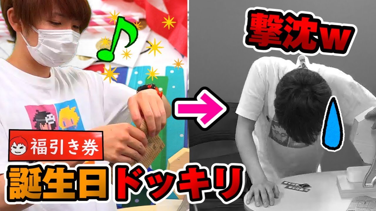 赤髪のとも 誕生祭 持ち上げて落とす会 残りの缶バッジを早く出せッ 赤髪のとも Youtuberコメ速報